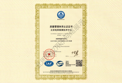 Quality Management System Certificate (Chinese)